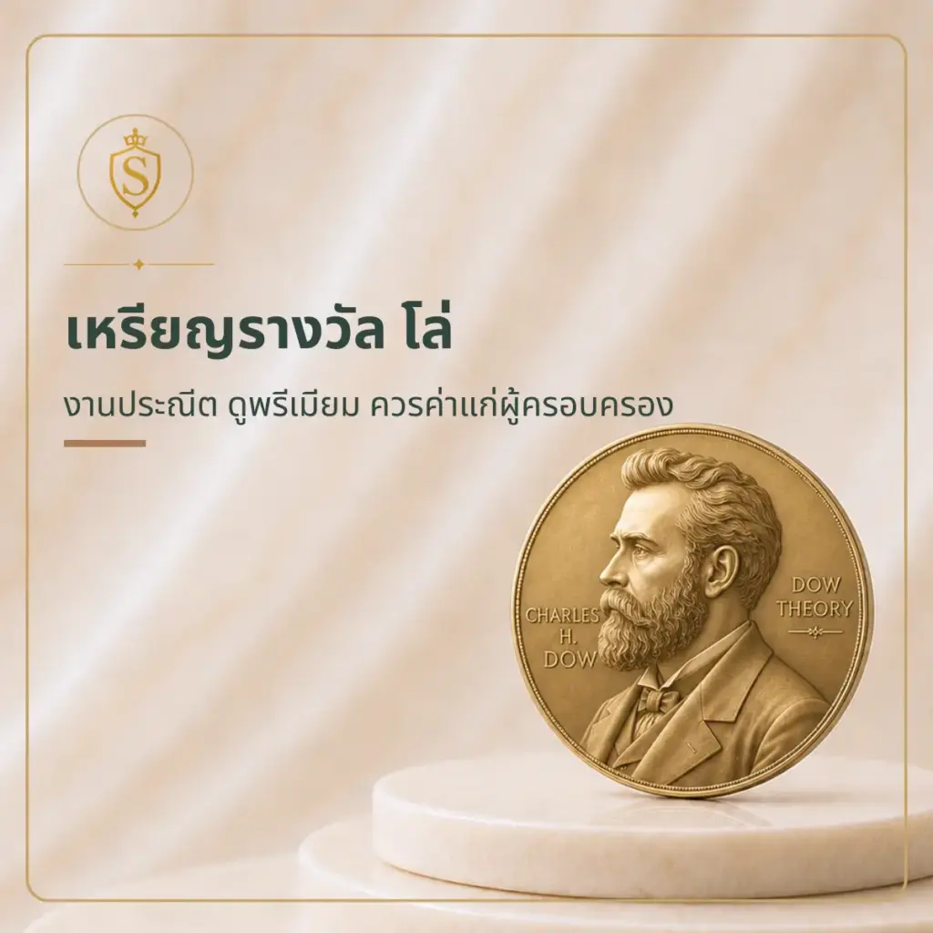 รับหล่อเหรียญรางวัล