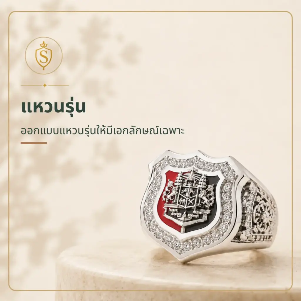 แหวนรุ่นตำรวจ-3